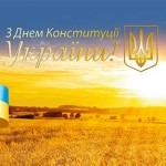 График работы и поздравление ко Дню Конституции Украины - technari График работы и поздравление ко Дню Конституции Украины - фото